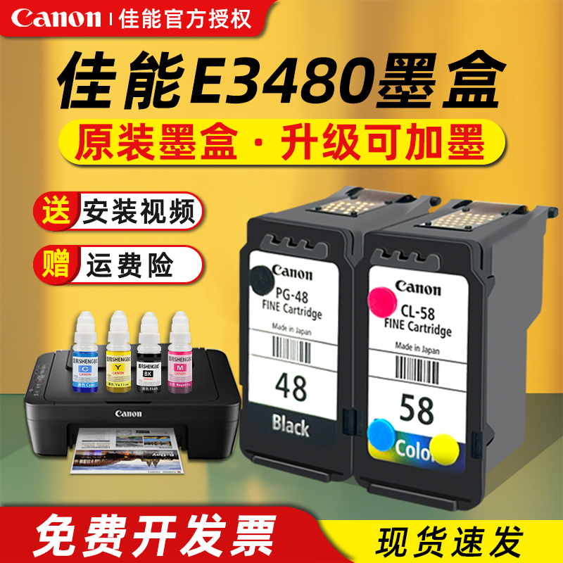 佳能打印机墨盒原装佳能e3480墨盒佳能e478墨盒可加墨佳能pg48黑色墨盒CL58彩色E4580墨盒E4280墨盒墨水改装
