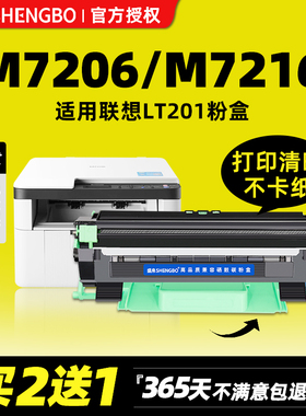 盛帛适用联想M1851硒鼓LT201 M2040 2051 7255F 7256HF激光打印机碳粉盒兄弟1518 1519 1619 1906墨盒粉盒