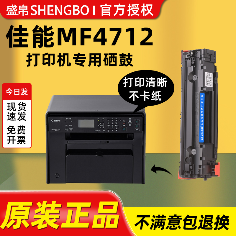 盛帛适用佳能打印机硒鼓佳能mf4712硒鼓imageCLASS mf4712墨盒易加粉碳粉墨粉 canon激光硒鼓CRG328