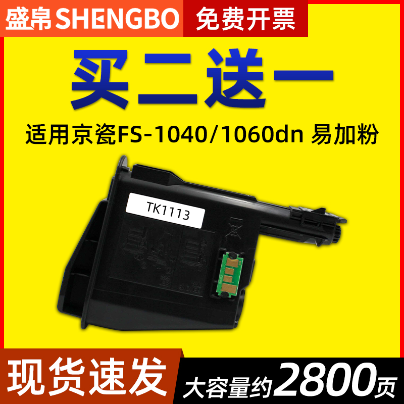 盛帛适用京瓷粉盒可加粉