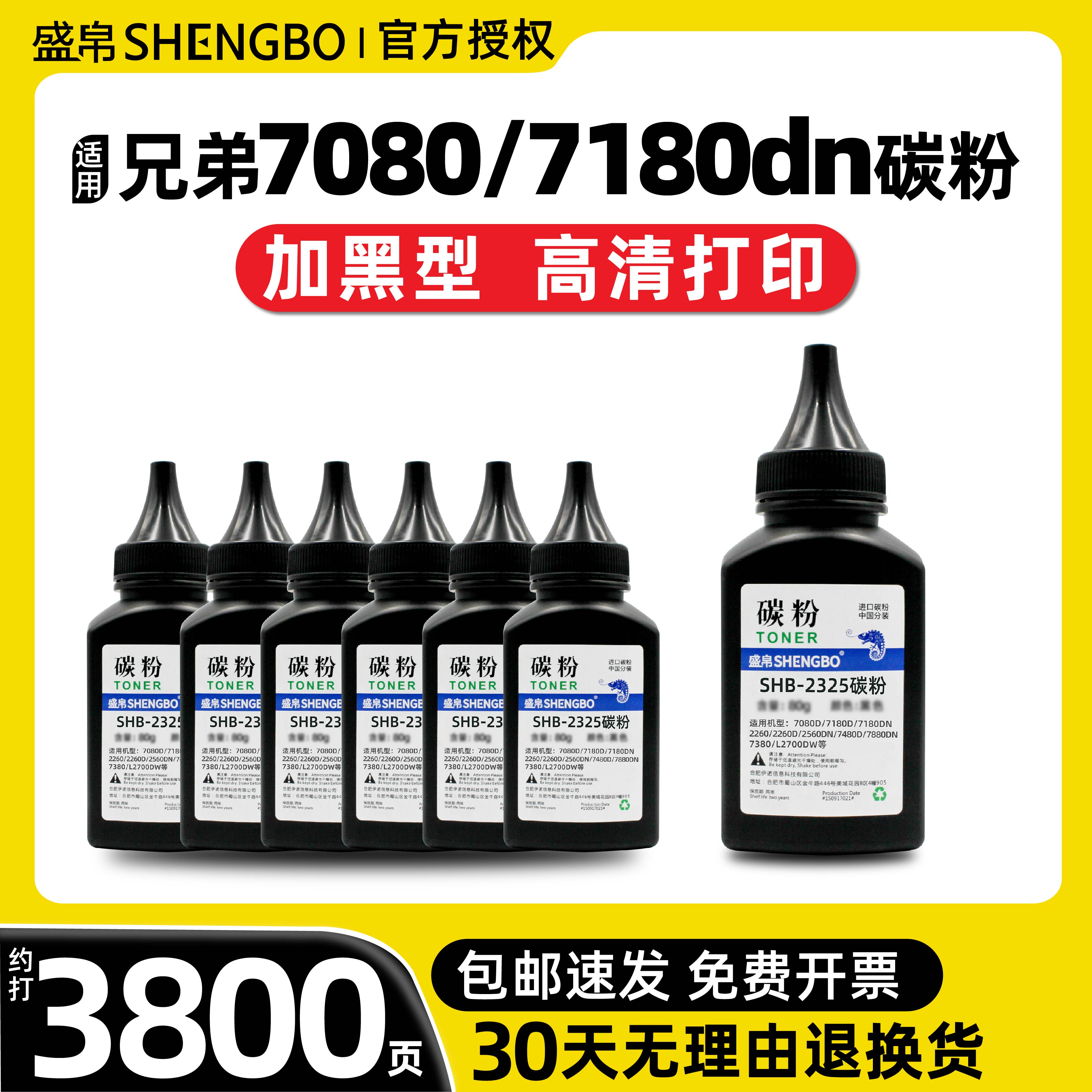 盛帛适用兄弟TN2325墨粉DCP-7080/D 7180DN激光打印机碳粉HL2260D 2560DN粉盒易添加粉MFC-7380 7480D 7880DN