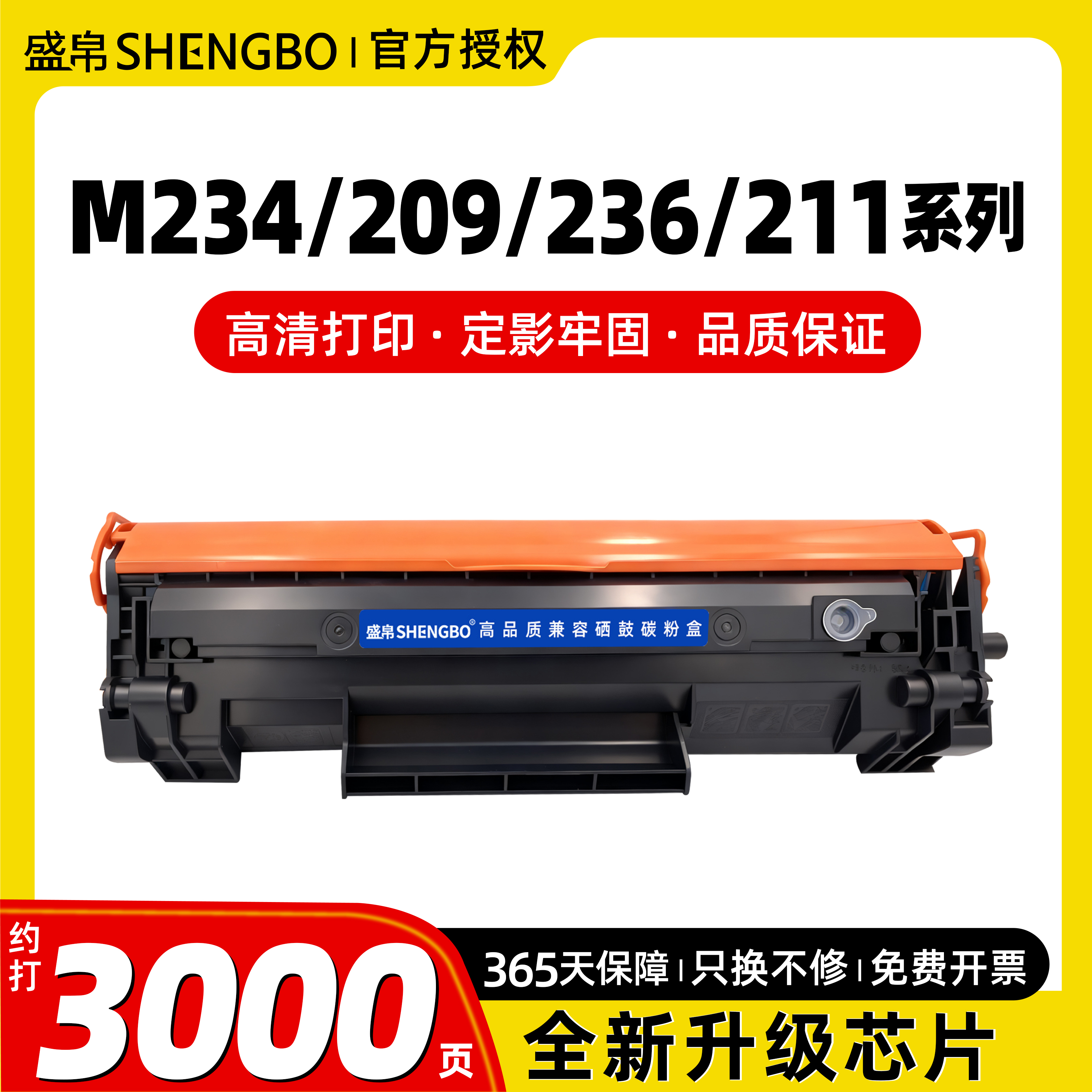 盛帛适用惠普W1340A/W1350A硒鼓