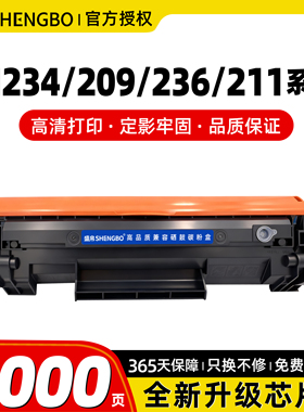 盛帛适用惠普W1340A W1350A硒鼓M234dw/dwe M209d M236dw/d打印机碳粉盒M211d/M211dw 233墨盒粉盒W1360A硒鼓