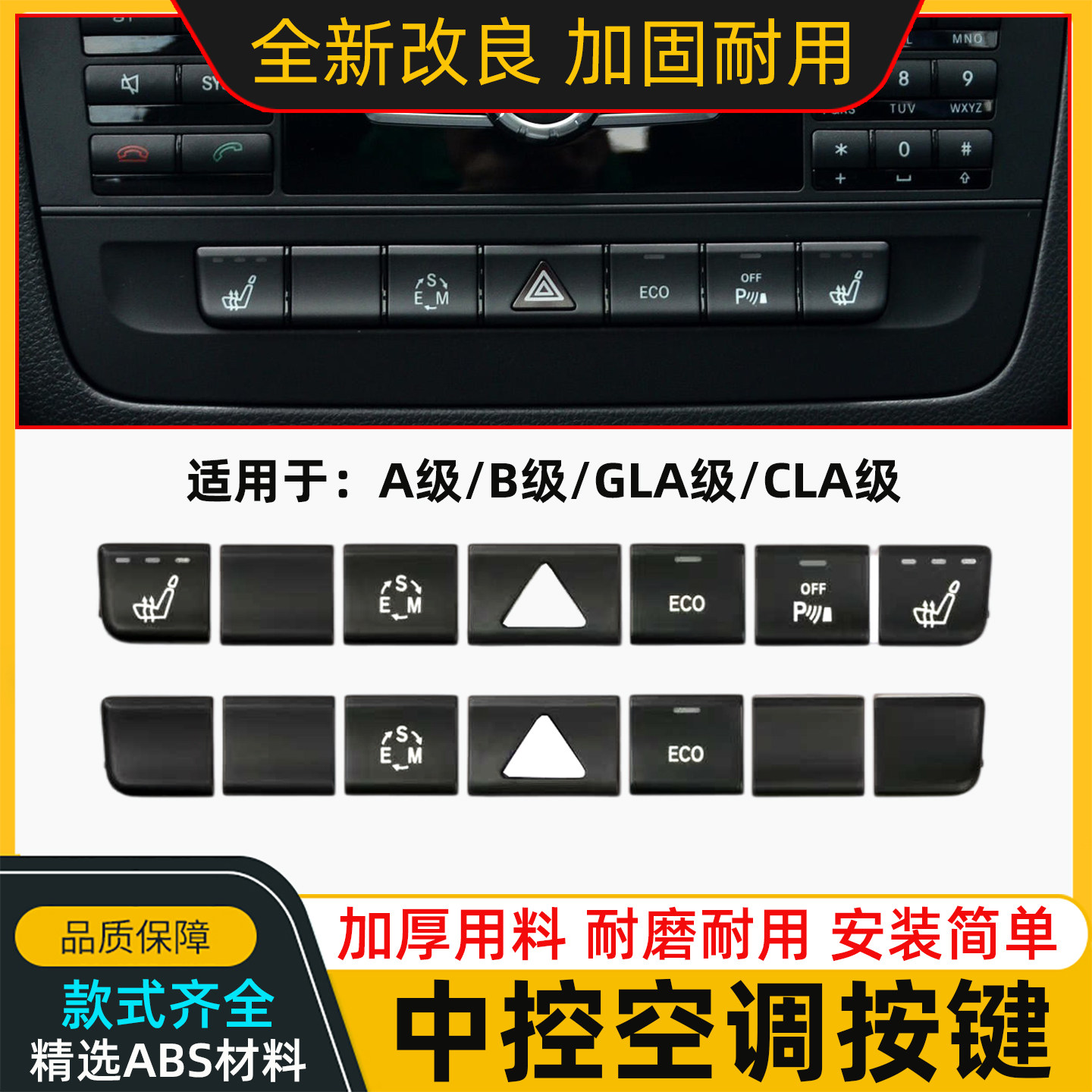 适用奔驰空调按键GLA200 GLA220 A级 B级 CLA260风量中控开关按钮