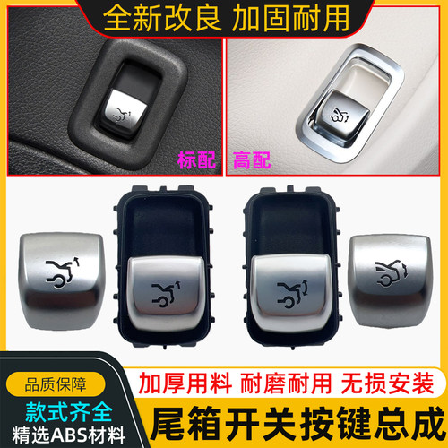 适用奔驰C级E级S级尾盖开关按键C200 GLC260 E300 S400后备箱按钮
