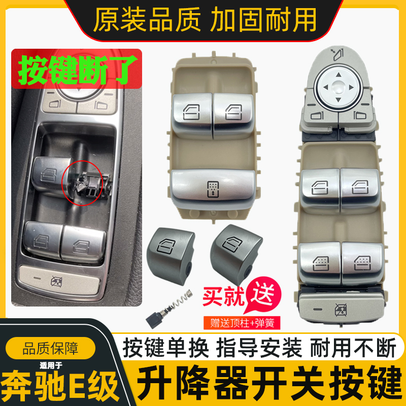 奔馳E級玻璃升降器開關按鍵按鈕