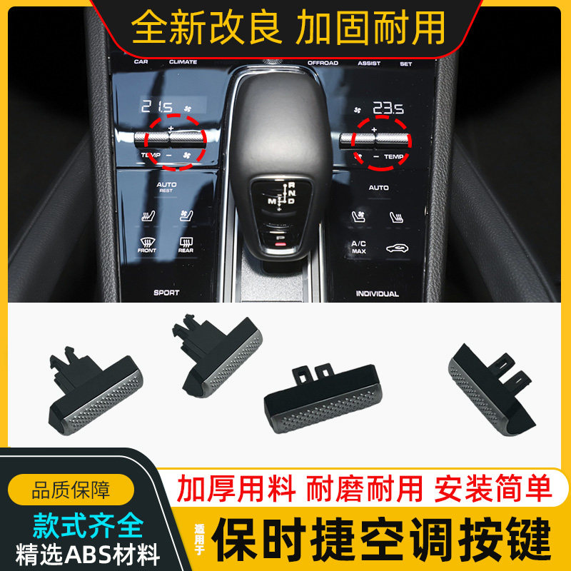 适用保时捷卡宴 帕拉梅拉Panamera 空调调节按键面板后排天窗按钮