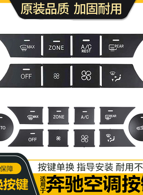 适用奔驰空调按键C级 GLK CLS ML GLE GL风量中控多媒体开关按钮