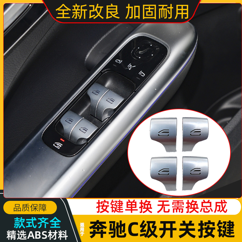 适用于新款奔驰C级22-25年玻璃升降器开关C200 C260L车窗控制按键