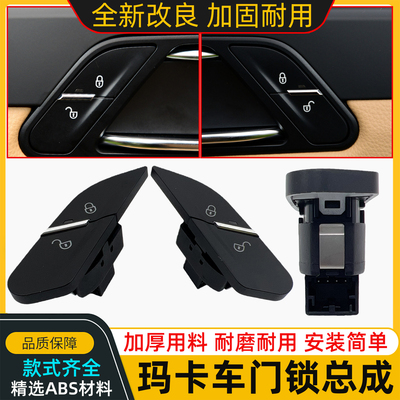 适配保时捷玛卡Macan车门锁按键前门锁开关总成 迈凯中控解锁按钮