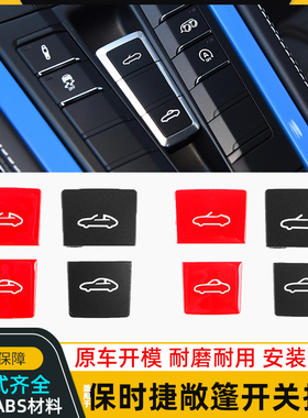 适用于保时捷981 718 911博克斯特卡曼跑车敞篷开关按键顶蓬按钮