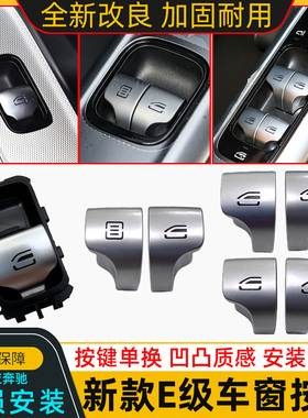 适用奔驰新款E级E260lE300l新能源EQE车窗玻璃升降器开关按键按钮