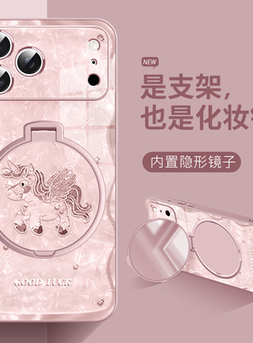 渐变独角兽马自带补妆镜子适用于苹果17promax手机壳新年iPhone15PLUS新款14plus带支架16女款13可爱ip12马年