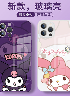 适用苹果15/16手机壳iPhone14pro卡通13情侣8plus可爱库洛米12网红紫色11潮牌6美乐蒂7p液态玻璃17女款xsmax