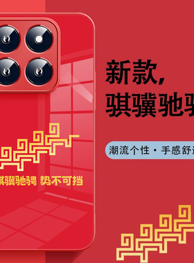 骐骥驰骋马年适用于小米17promax手机壳新款15ultra中国风14pro新年132026本命年11青春版玻璃红米k80保护套