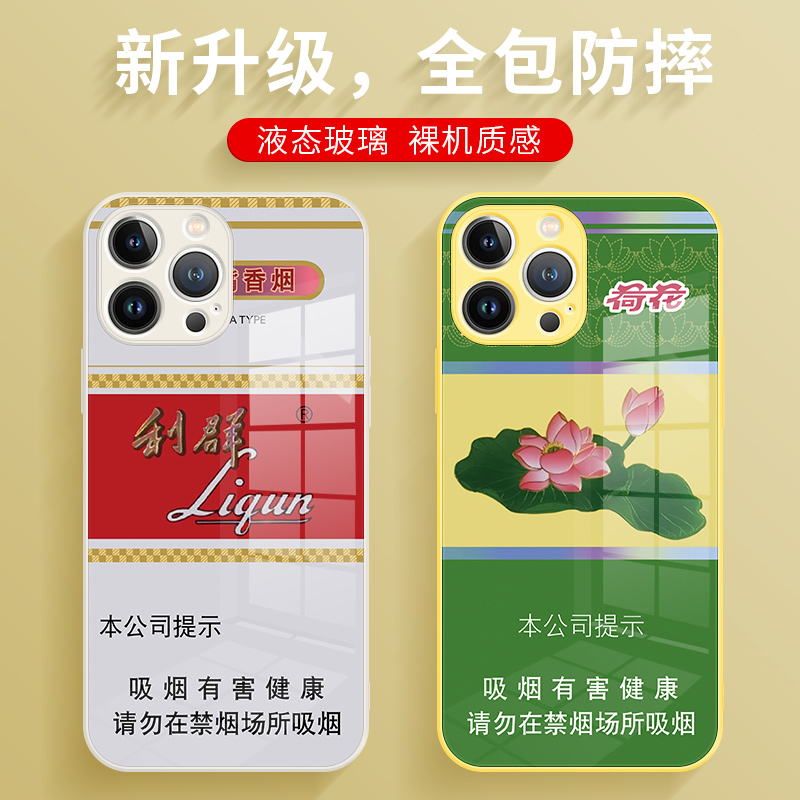 烟盒手机壳适用苹果15香烟iphone14promax小众13搞怪12创意11荷花xs趣味xr利群8plus液态玻璃7新款男6s保护套