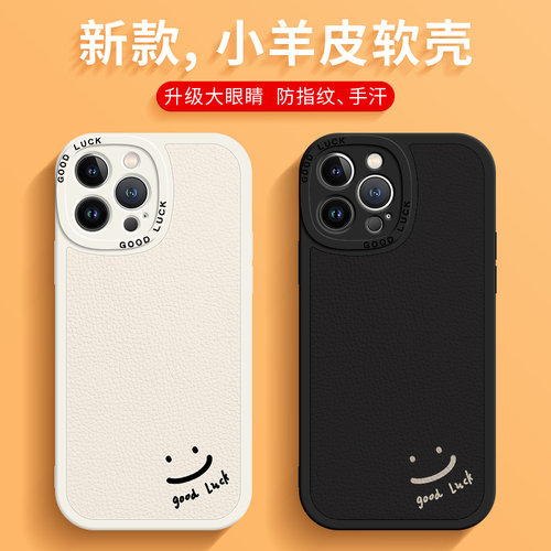 苹果13pro手机壳可爱简约笑脸