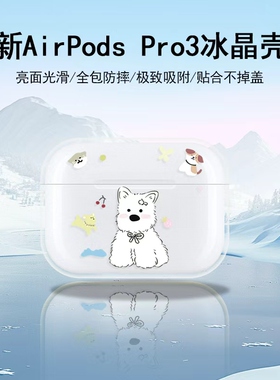 适用西高地小狗airpodspro3代保护套苹果耳机壳AirPods4新款4代蓝牙airpro一代透明第三代耳机二代airpodspro
