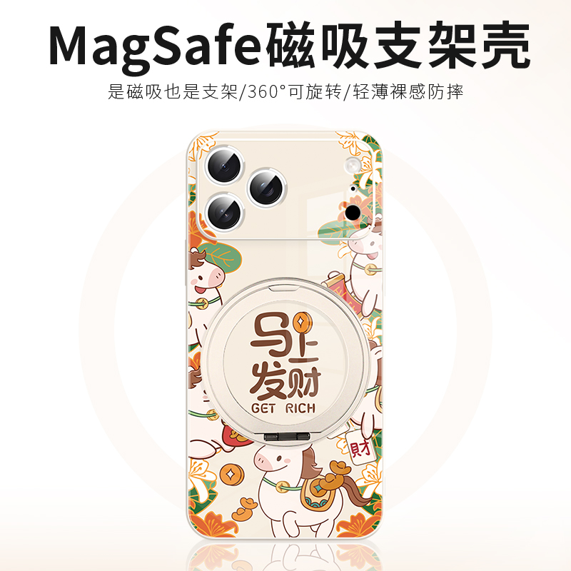 适用于苹果磁吸带支架手机壳