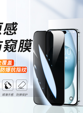 适用iphone15钢化膜16苹果13/14手机11promax防窥12全屏XR贴膜xsmax全包17抗蓝光8防摔高清护眼7plus不沾指纹