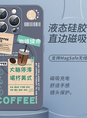 适用于苹果14plus美式咖啡ip16磁吸15手机壳iPhone13promax情侣新款12mini高级感17个性男小众液态硅胶保护套
