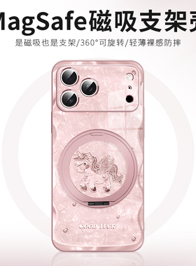 渐变独角兽马适用于iPhone17promax手机壳新年苹果15plus磁吸14马年2026带支架13无线充电Magsafe16新款ip12