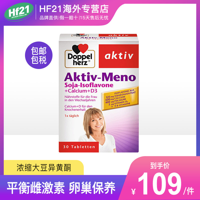 德国双心 浓缩大豆异黄酮50mg 女性卵巢保养延缓更年期 30片