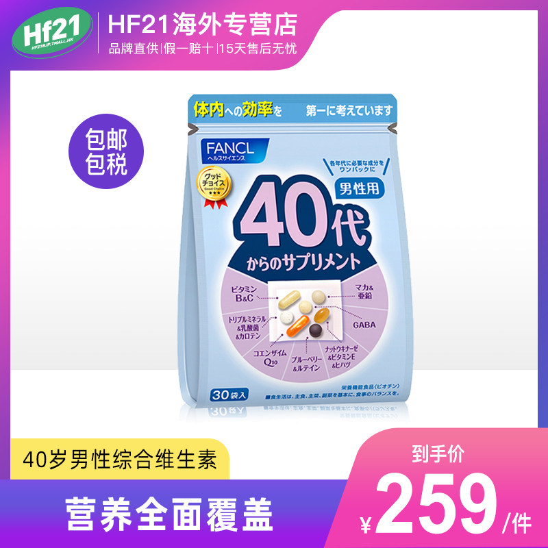 FANCL男性40岁综合营养包全新升级版复合维生素日本原装30袋
