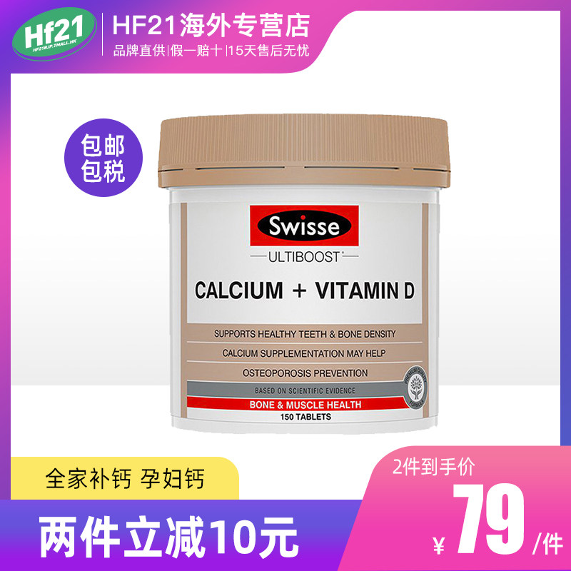 Swisse斯维诗vd钙娘娘钙澳洲钙维生素D柠檬酸孕妇钙片中老年补钙