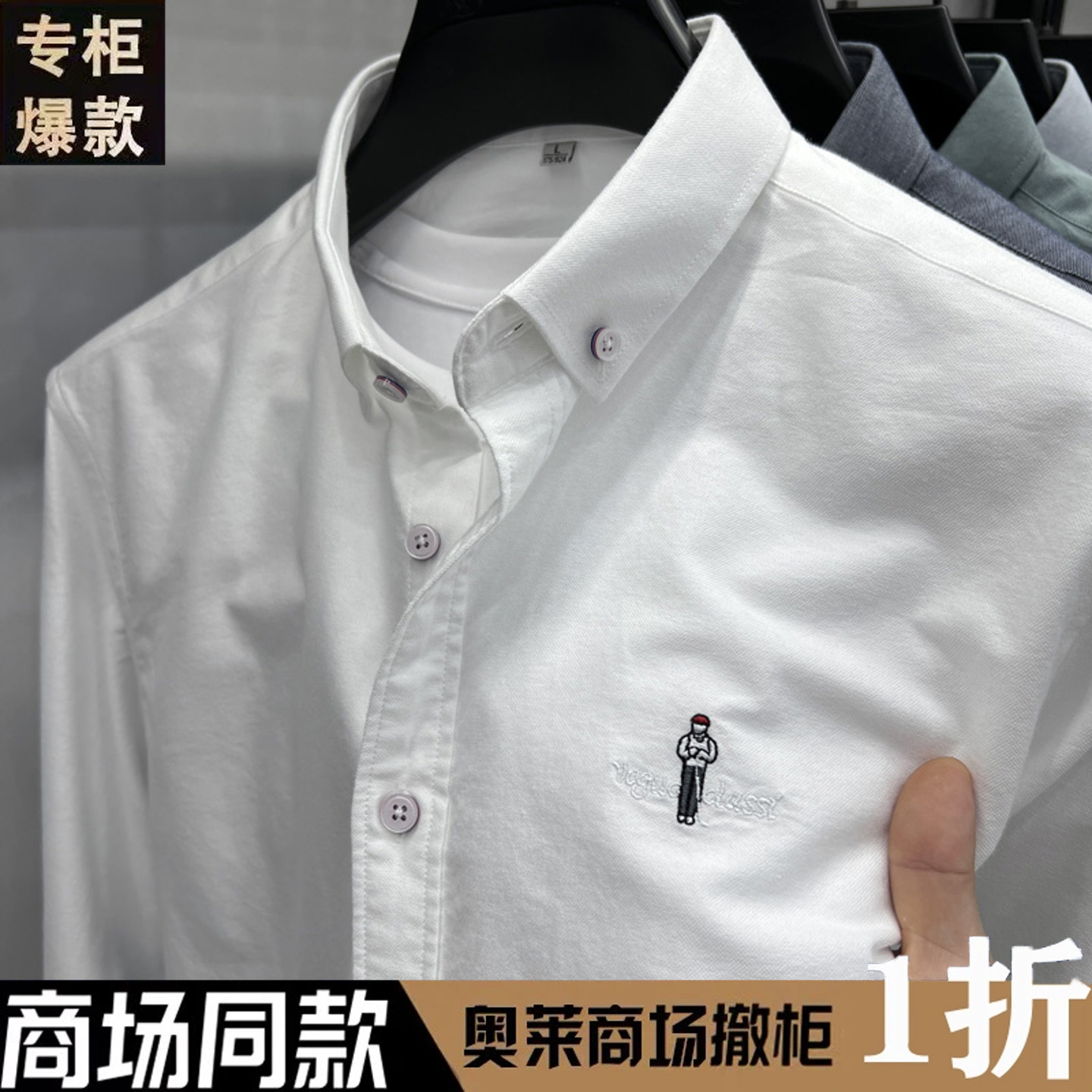 奥特莱斯撤柜白色长袖刺绣衬衫男纯色棉质春秋季休闲衬衣上衣男