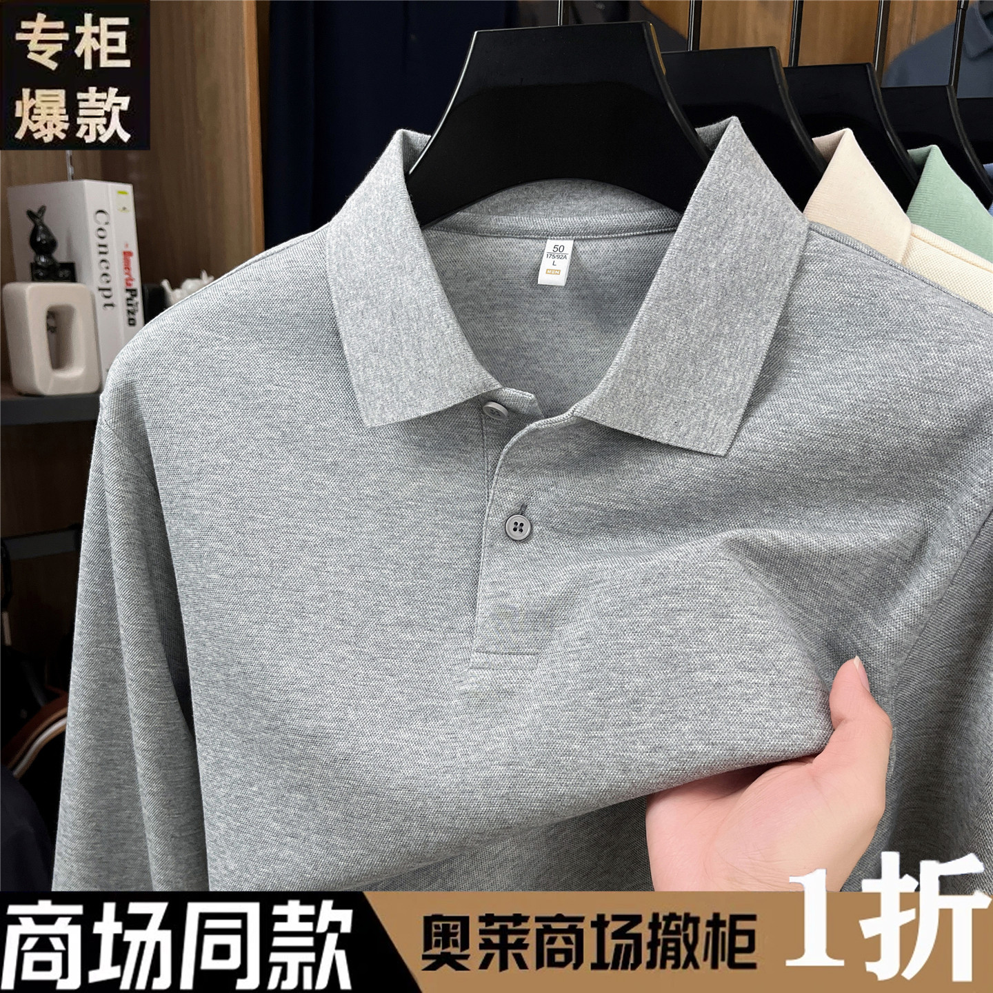 奥特莱斯撤柜春秋季新款poloPolo衫