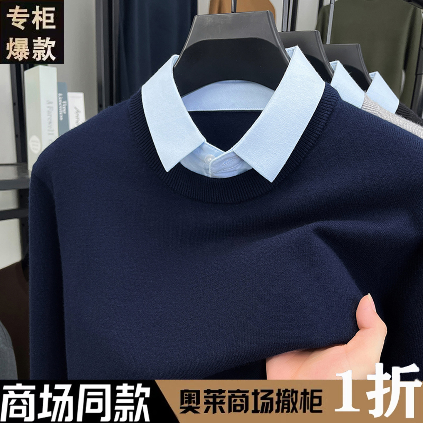 奥莱撤柜折扣冬季毛衣男士衬衫领假两件加厚针织保暖打底羊毛衫