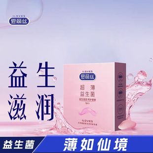 爱丽丝超薄益生菌安全套超薄隐形裸入玻尿酸安全套水润玻尿酸