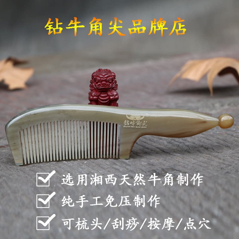 钻牛角尖多功能牛角梳官方直营店