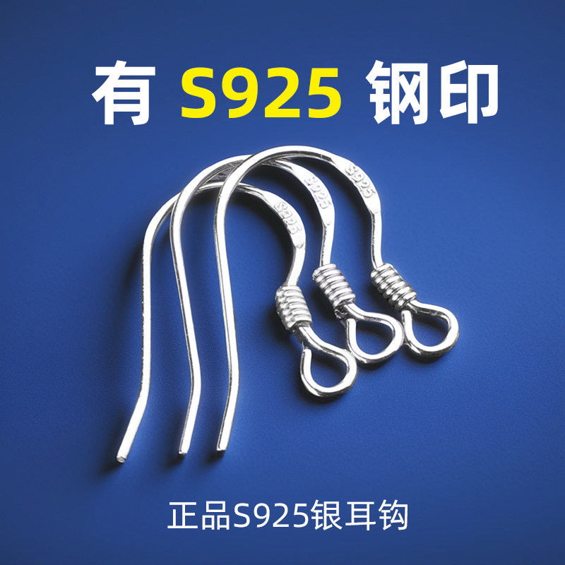 正品s925纯银耳钩耳环配件DIY饰品手工制作材料耳坠耳勾耳饰品