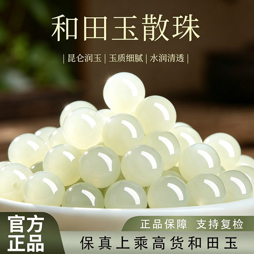 天然新疆和田玉深冰晴散珠