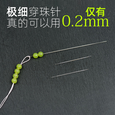 神器手工专用针极细引线水晶穿珠