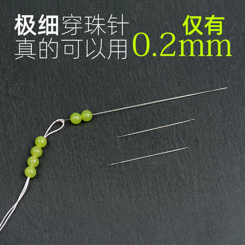神器手工专用针极细引线水晶穿珠