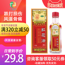 Wuhuan brand safflower oil 16g * 1 bottle / Box Genuine blood activating and stasis removing injury rheumatism, bone pain, external feeling, dizziness and pain