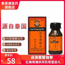 Li Wan Shan Quan Chang Wan and Wei Quan Chang Wan 120 Wan have stomachache, stomach ache, stomach discomfort, stomach strengthening, stomach digestion and stomach nourishing