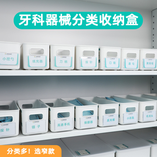思蜀邦护牙科器械收纳盒医院库房6S管理口腔诊室无菌收纳筐分类盒