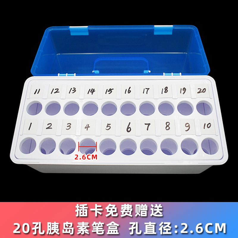 注射笔盒思蜀邦护20孔胰岛素笔