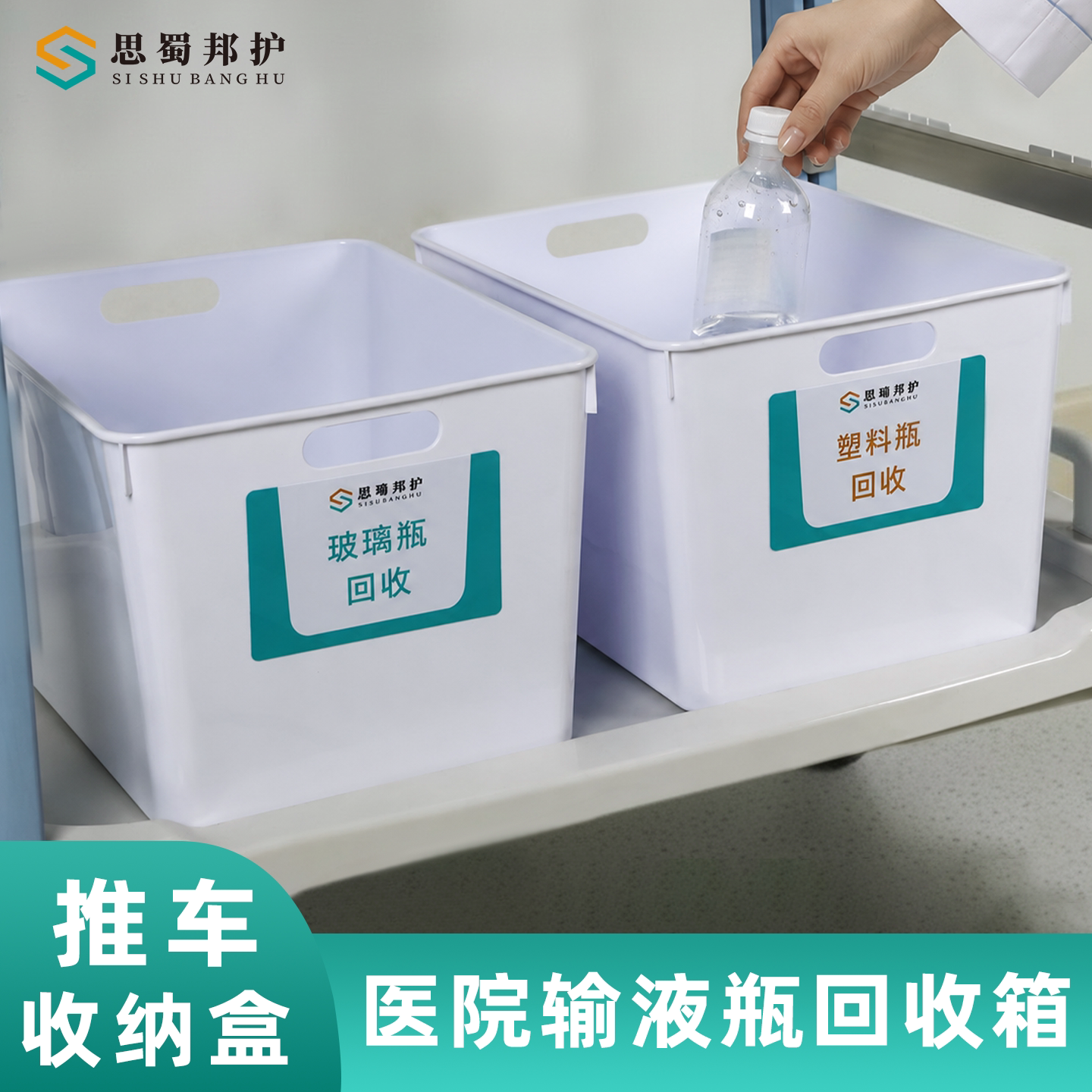 思蜀邦护医用收纳盒推车上收纳盒长方形废输液瓶收纳箱分装大盒子