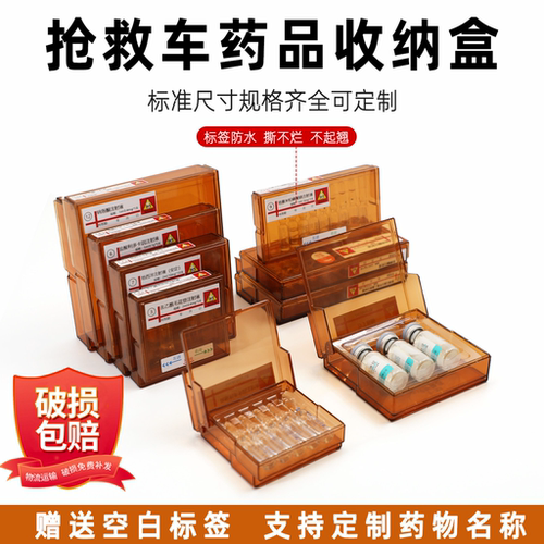 思蜀邦护抢救车药盒全套管理方案