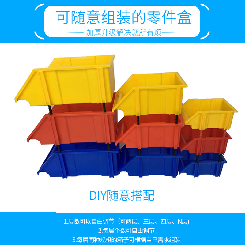 组合式斜口零件盒收纳盒