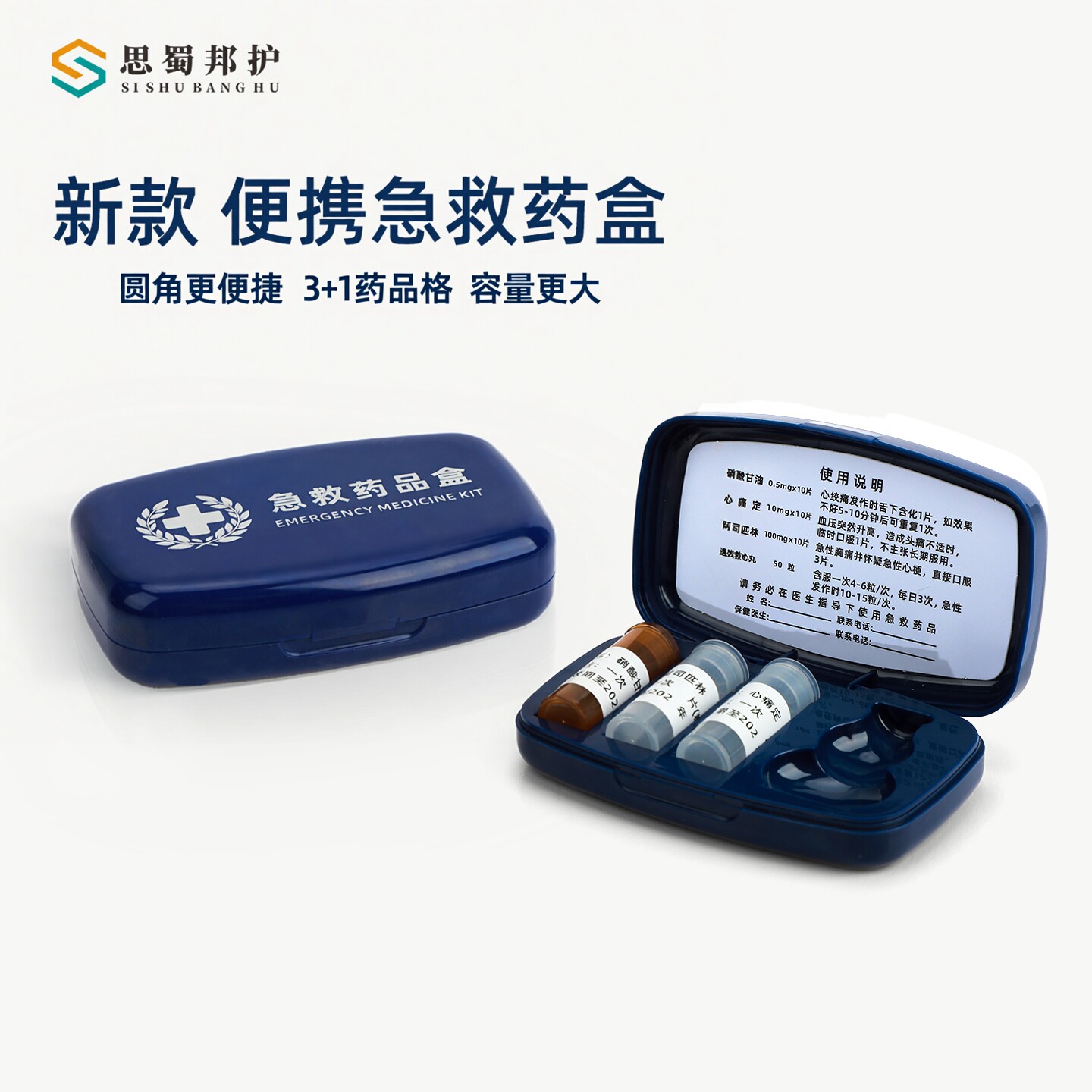 思蜀邦护速效救心丸专属药盒图片