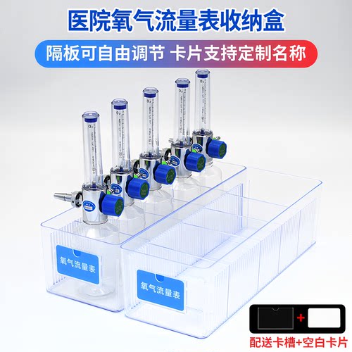氧气流量表收纳盒隔板区分
