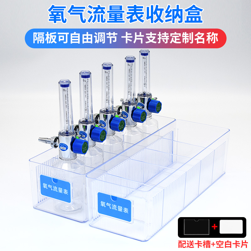 氧气表收纳盒流量表医用分格盒透明输液框医院6s管理摆药盒分隔盒