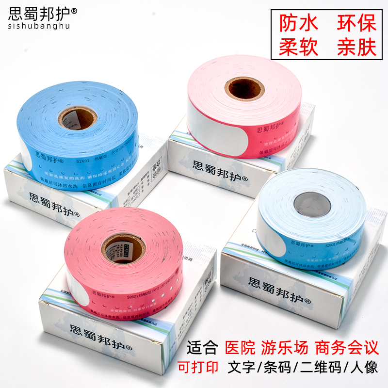 医院热敏腕带打印手腕带一次性成人儿童手环住院病人身份识别条码