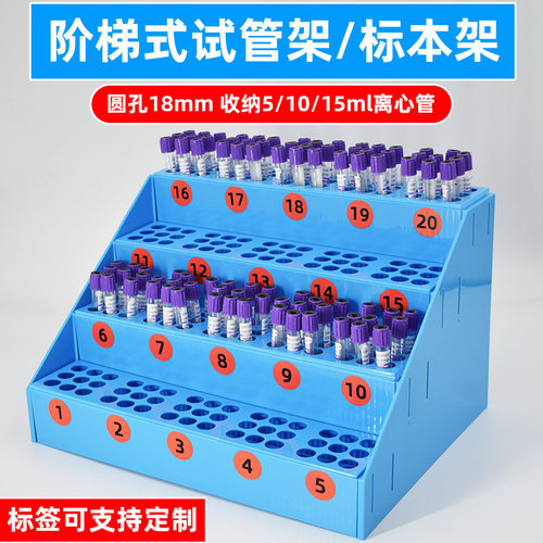 阶梯式试管架离心管架